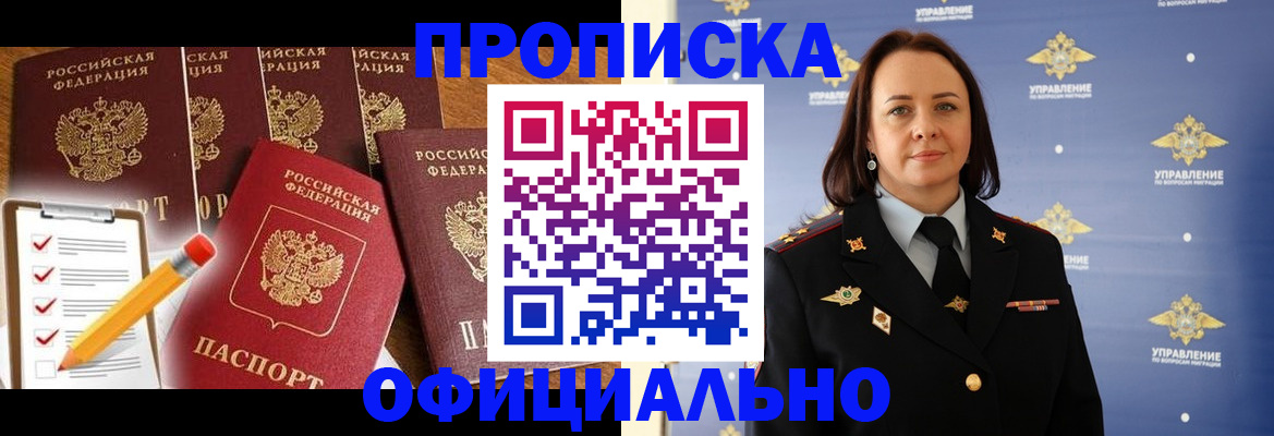 прописка гарантия в Красноуральске