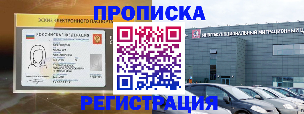 прописка гарантия в Красноуральске