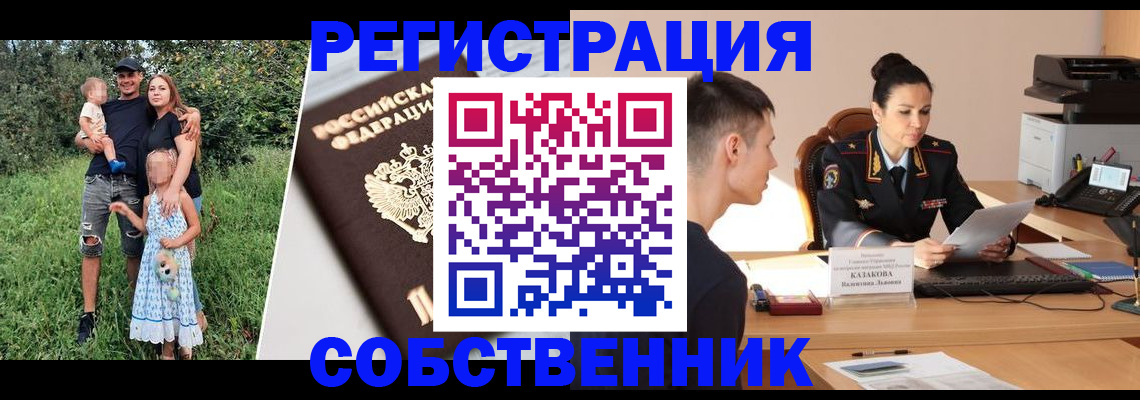 прописка 2025 в Красноуральске